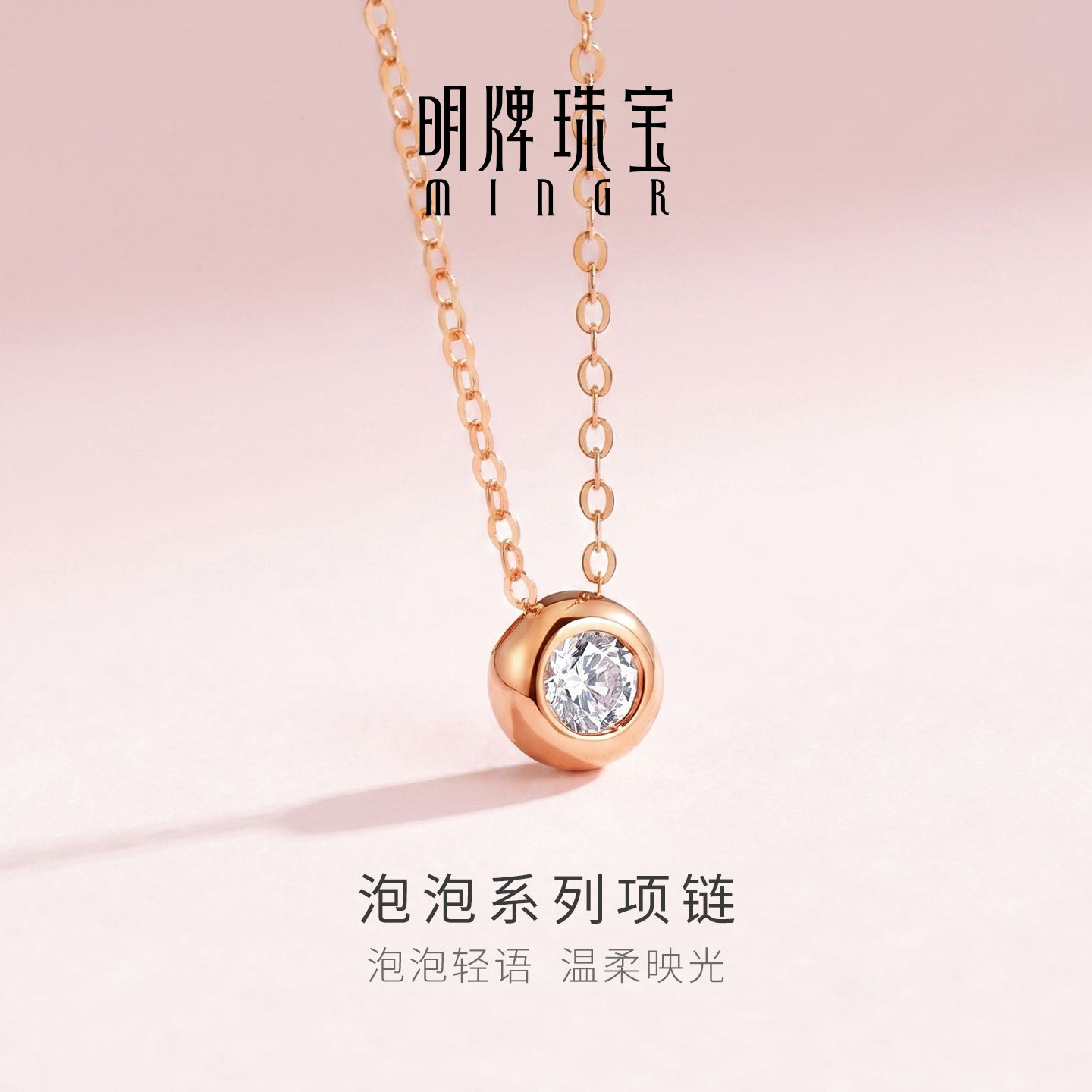 明牌珠宝18K金泡泡系列项链