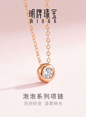 明牌珠宝18K金泡泡系列项链 玫瑰金锆石镶嵌彩金锁骨链CSR0250