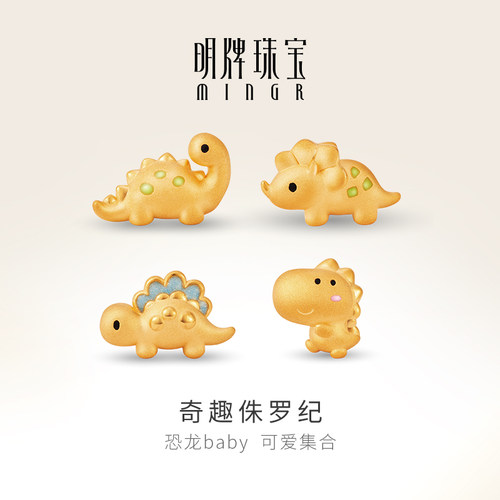 明牌珠宝黄金恐龙串珠 硬金侏罗纪Q萌情侣手串足金转运珠AFP0840