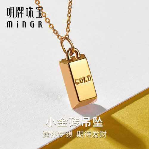 明牌珠宝硬金会暴富小金砖吊坠 黄金项坠足金小金条ASY0402-1