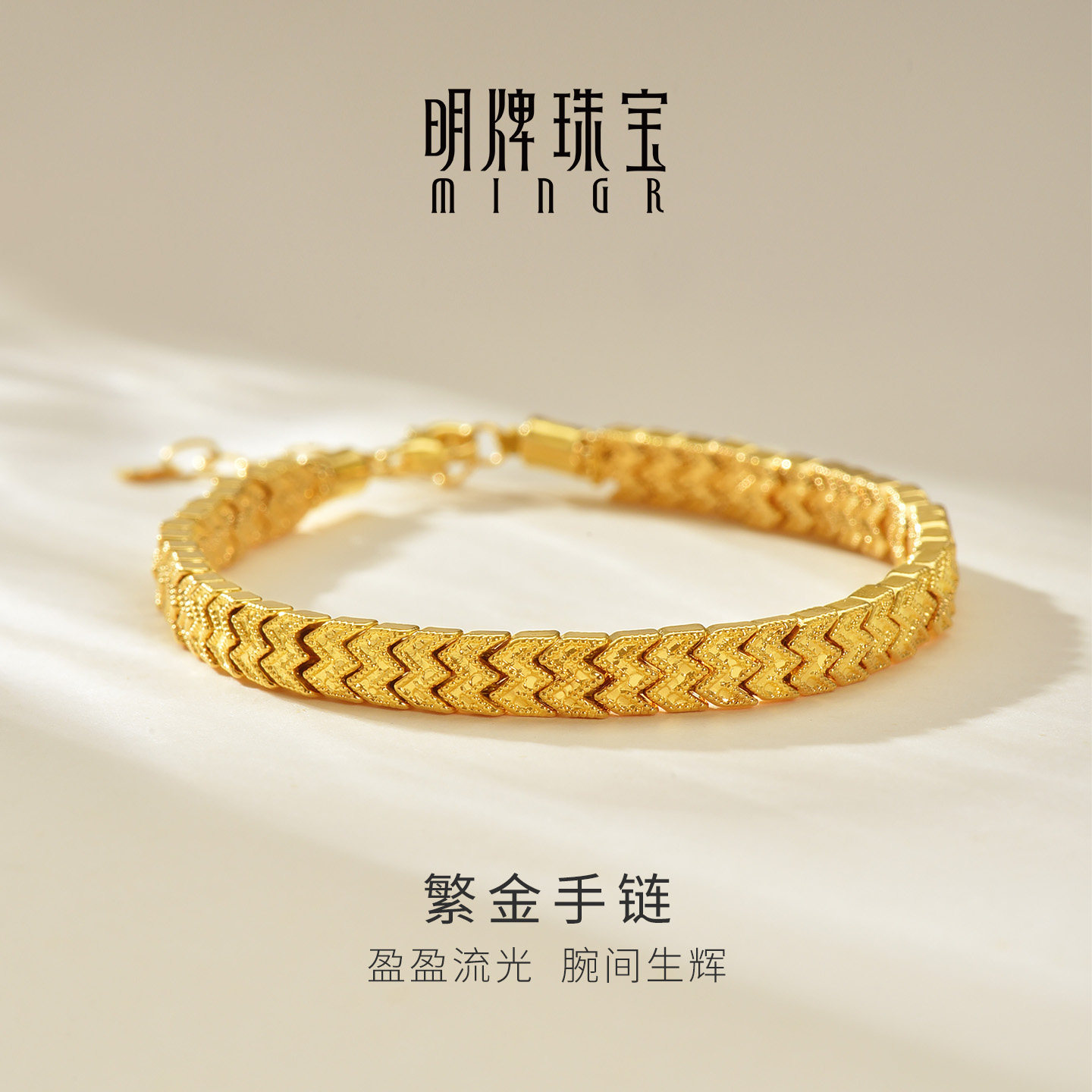 明牌珠宝繁金硬金手链 足金几何编织链式手镯手饰七夕礼物AFK0558图片
