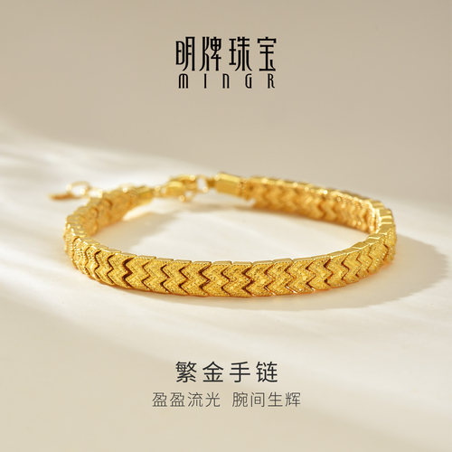 明牌珠宝繁金硬金手链 足金几何编织链式手镯手饰七夕礼物AFK0558