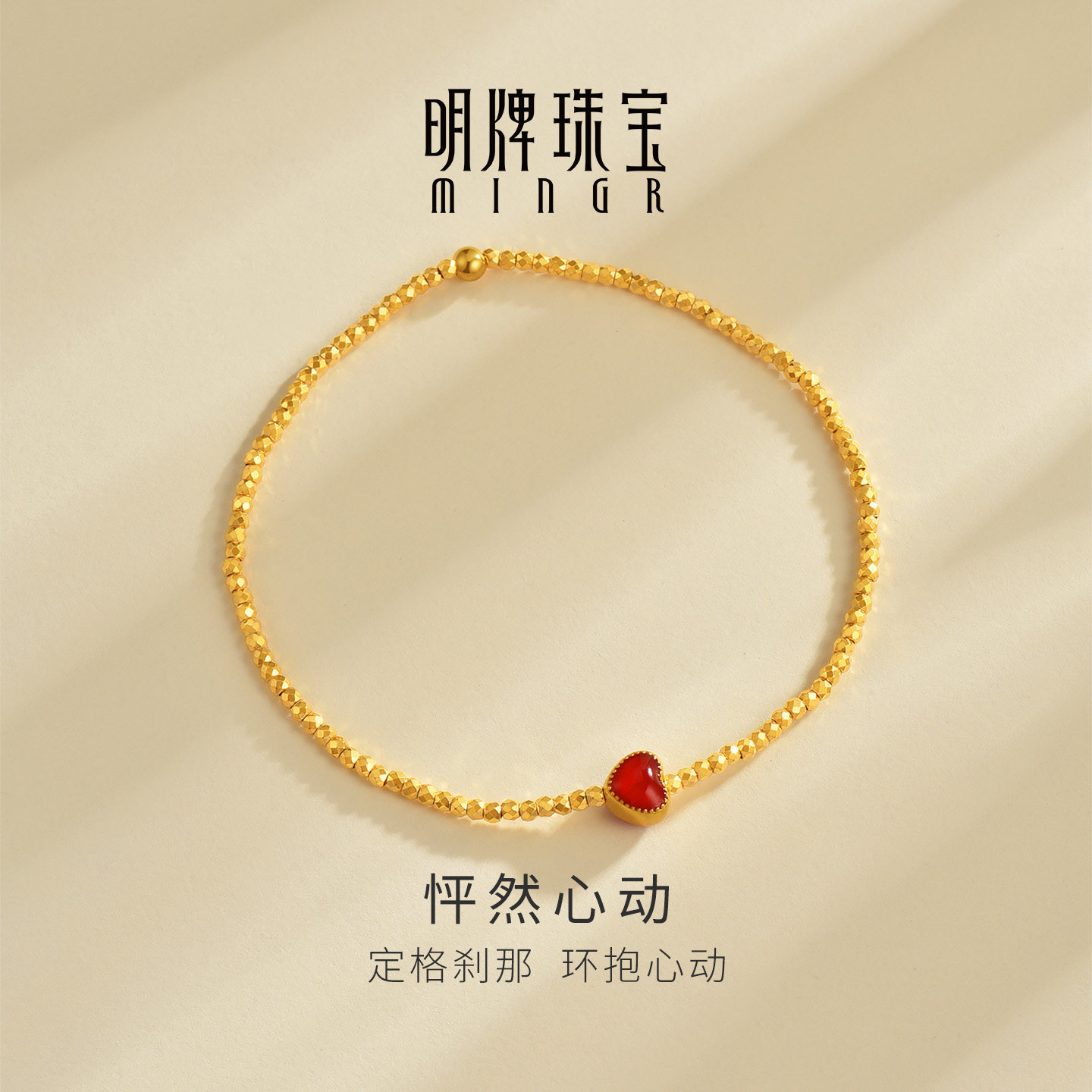 明牌珠宝怦然心动5G黄金手链 足金细闪金珠爱心手串送女友AFK0554