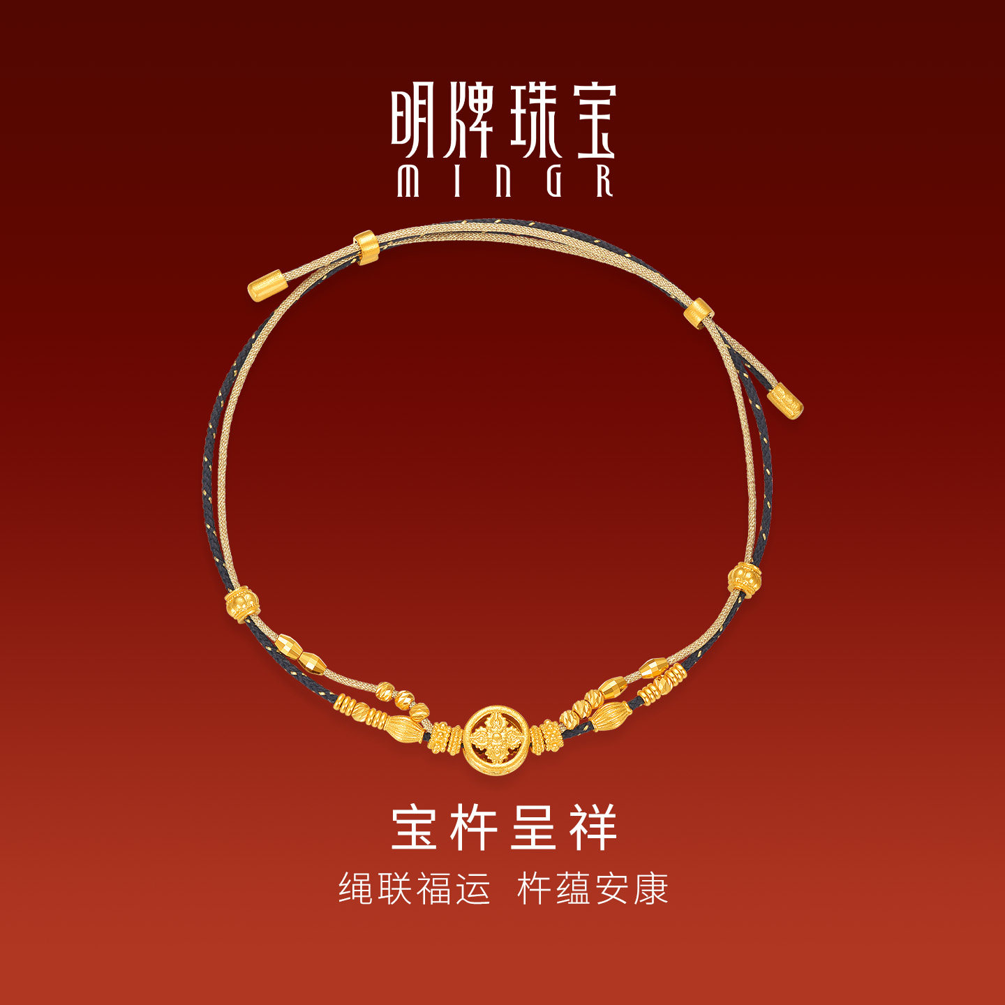 明牌珠宝宝杵呈祥古法黄金手链 足金镂空金刚杵编绳手饰AFK0542图片