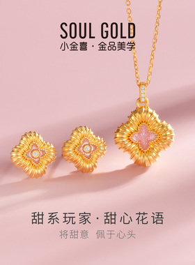 小金喜硬金甜系玩家耳饰 足金甜蕊金朵四叶花项链耳钉AFH0482