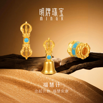 明牌珠宝福慧计古法黄金串珠 足金真言金刚杵隔离珠计数器AFE0092