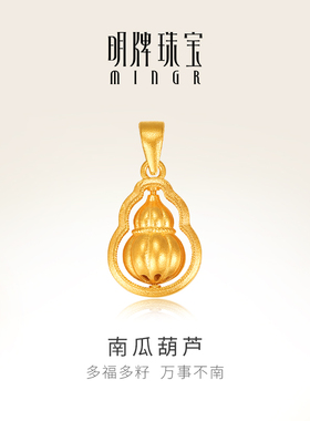 明牌珠宝18K金南瓜葫芦吊坠 彩金K黄色新中式福禄挂件项坠CSC0104