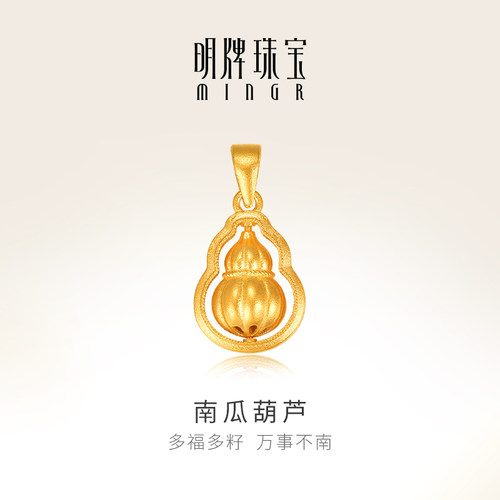 明牌珠宝18K金南瓜葫芦吊坠
