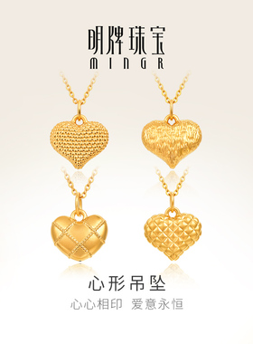 明牌珠宝硬金心形吊坠 黄金镭光拉丝菱纹结缘爱心足金挂坠ASY0446