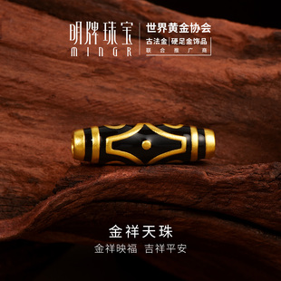 明牌珠宝金祥天珠硬金吊坠 黄金四眼天珠吉祥平安足金吊坠AFP1460