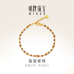 明牌珠宝古法黄金盈盈紫辉手链 手饰AFK0389 足金石榴石蹦迪珠女款