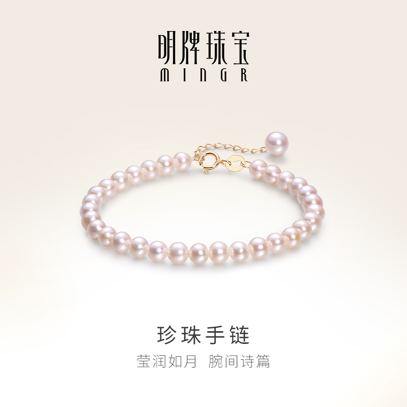 明牌珠宝18K金珍珠手链