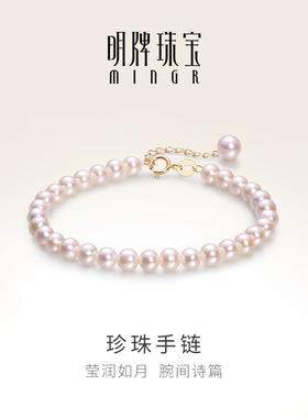 明牌珠宝18K金珍珠手链 K黄彩金淡水珍珠女士链DIY小吊坠CSK0053