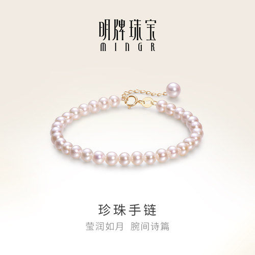 明牌珠宝18K金珍珠手链