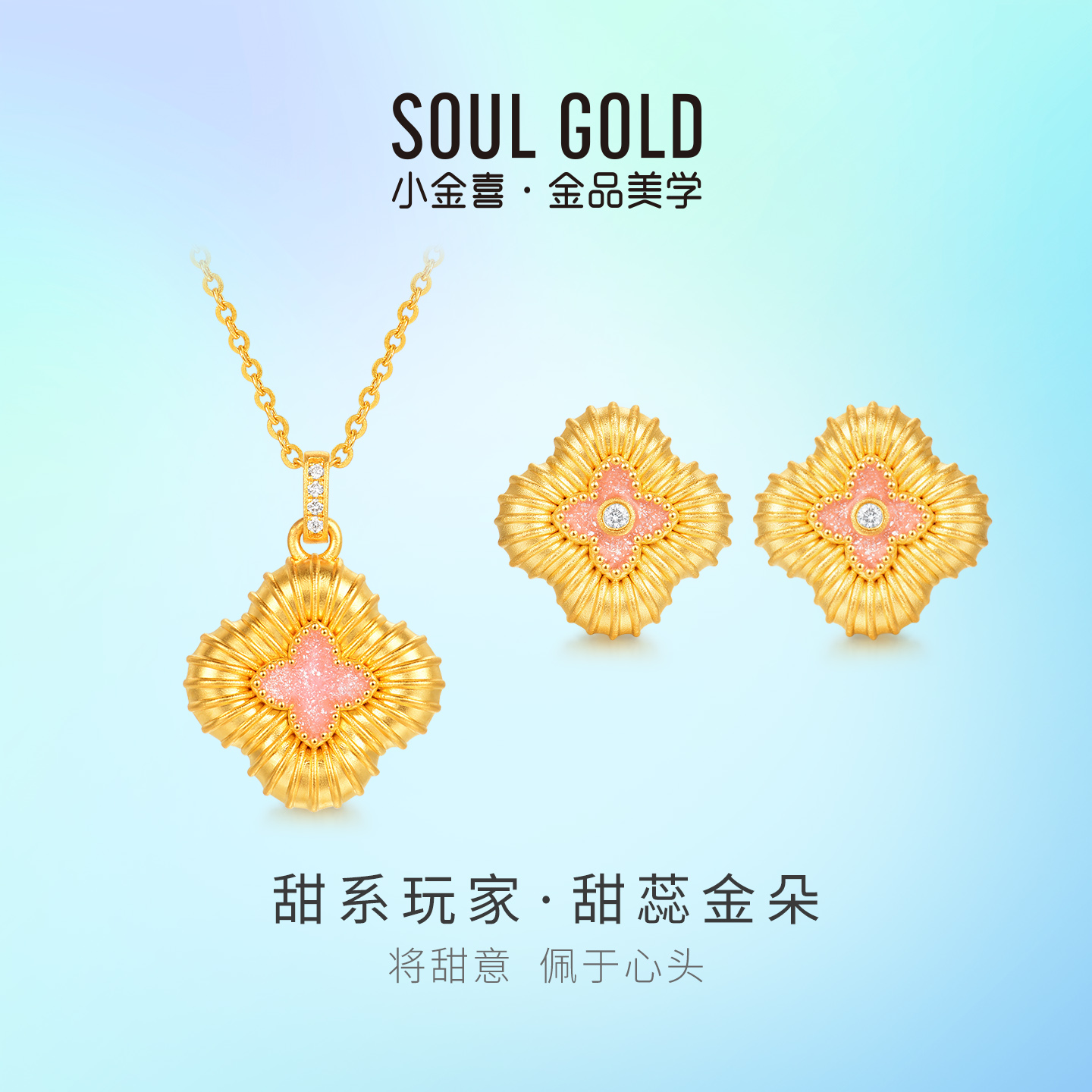 小金喜硬金甜系玩家耳饰 足金甜蕊金朵四叶花项链耳钉AFH0482