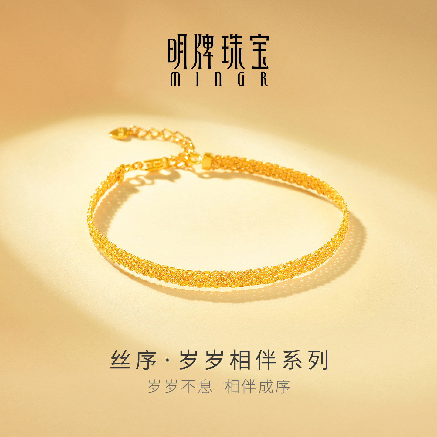 明牌珠宝丝序·岁岁相伴系列古法黄金手镯 足金花丝女镯AFI0293图片