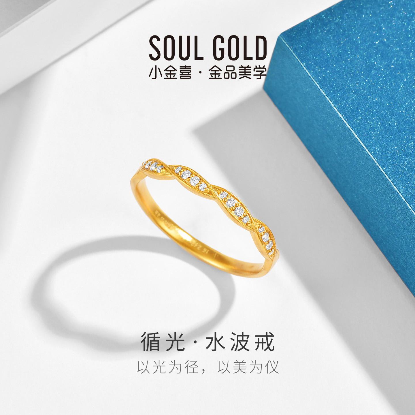 小金喜循光黄金戒指 水波戒5G足金莫桑石镶嵌戒AFM0481