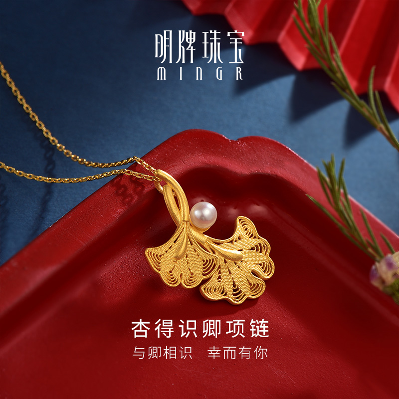 明牌珠宝黄金银杏叶珍珠项链