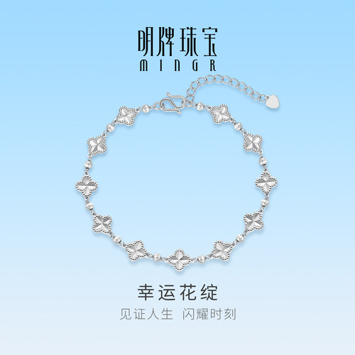 明牌珠宝铂金PT950四叶花手链