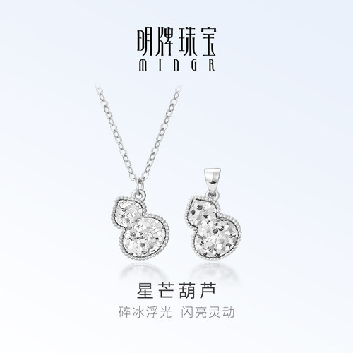 明牌珠宝铂金PT950星芒葫芦吊坠