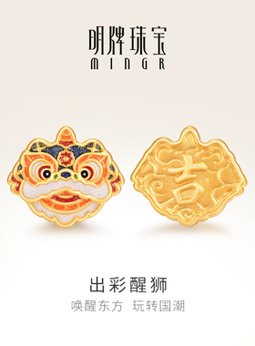 明牌珠宝黄金舞狮串珠 硬金出彩醒狮转运珠足金国潮手串AFP0862