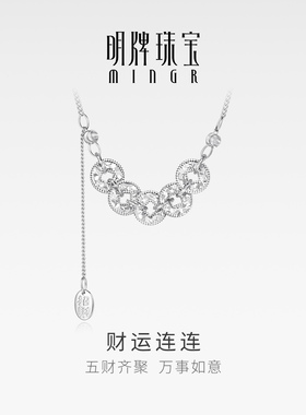 明牌珠宝925银财运连连项链 碎冰冰铜钱造型套链锁骨链YXL0055