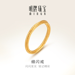 明牌珠宝黄金简约戒指 足金细闪戒三环缠绕女戒素圈金戒指AFM0218