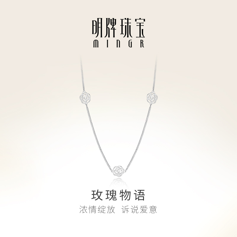 明牌珠宝铂金玫瑰物语项链 PT950白金套链玫瑰花女锁骨链BFR0134