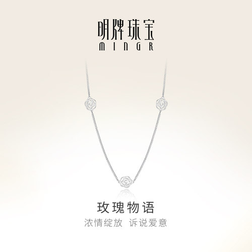 明牌珠宝铂金玫瑰物语项链