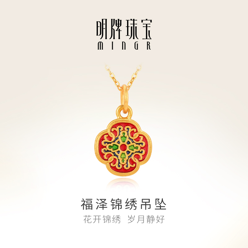 明牌珠宝福泽锦绣花朵项坠串珠