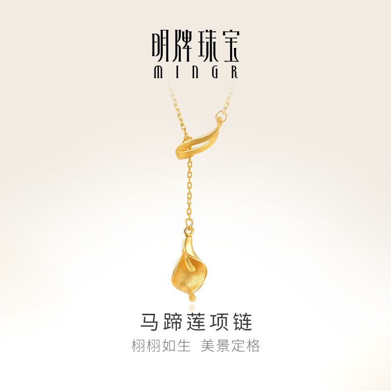 明牌珠宝黄金项链 足金马蹄莲花朵时尚项链套链AFB0096项链妈妈款