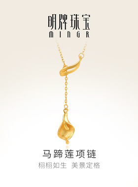 明牌珠宝黄金项链 足金马蹄莲花朵时尚项链套链AFB0096项链妈妈款