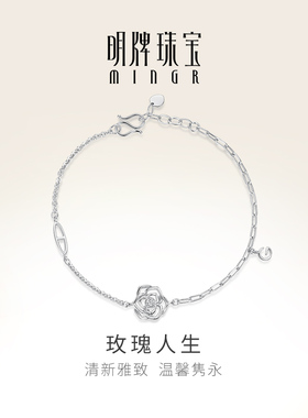 明牌珠宝t铂金PT950爱情手链 白金玫瑰人生镂空素链情人节BFK0047