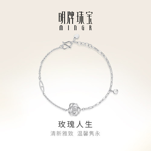明牌珠宝铂金PT950玫瑰手链
