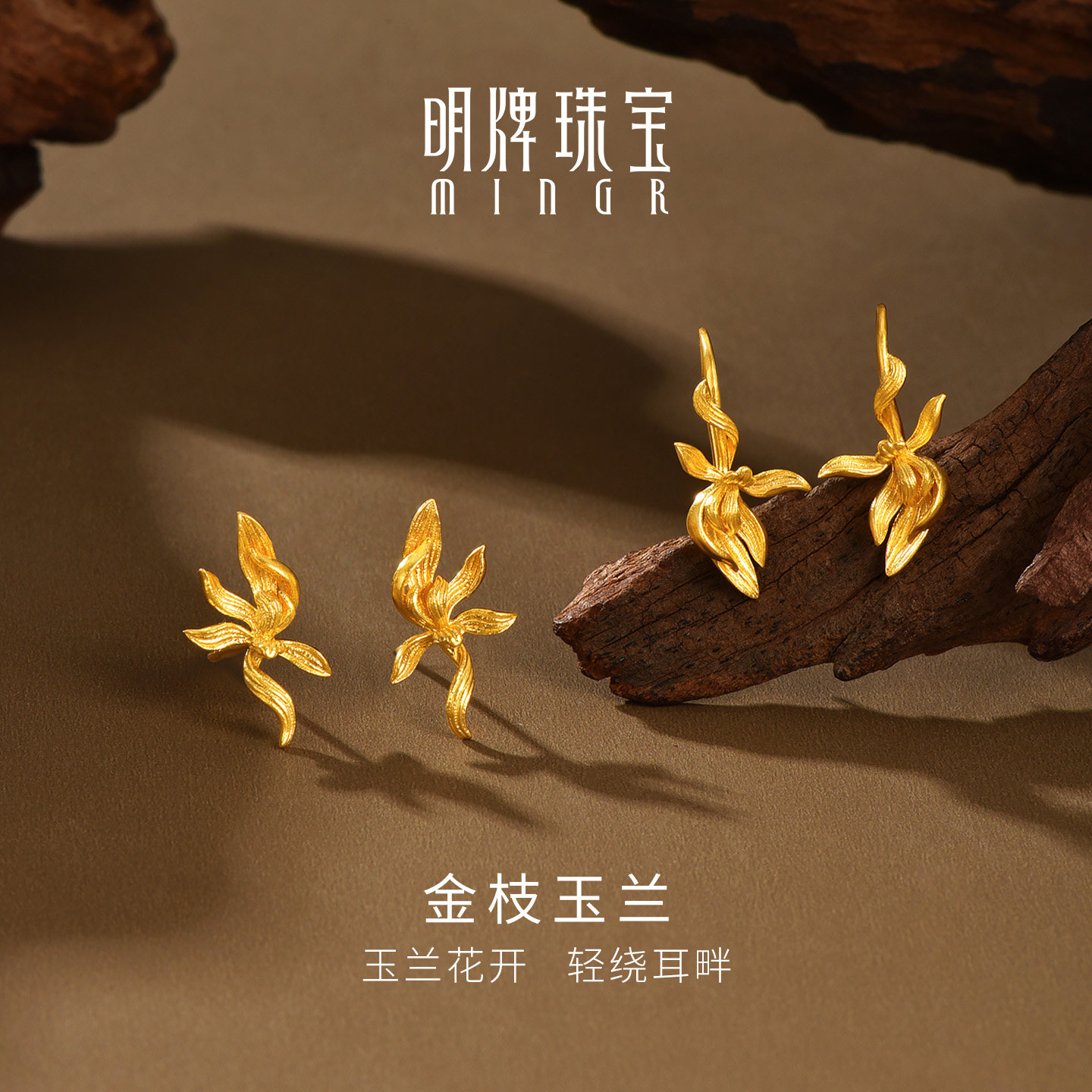 明牌珠宝金枝玉兰古法黄金耳饰 足金玉兰花原创设计耳钉AFH0517