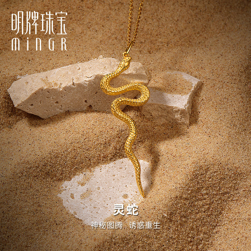 明牌珠宝黄金灵蛇系列吊坠 足金沙漠蛇图腾项坠正品计价afc0589