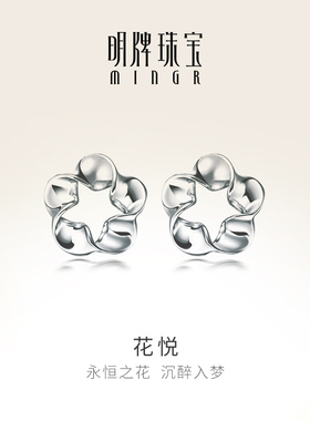 明牌珠宝铂金PT950耳饰 简约绽放花悦耳钉 铂金协会推荐BFH0004