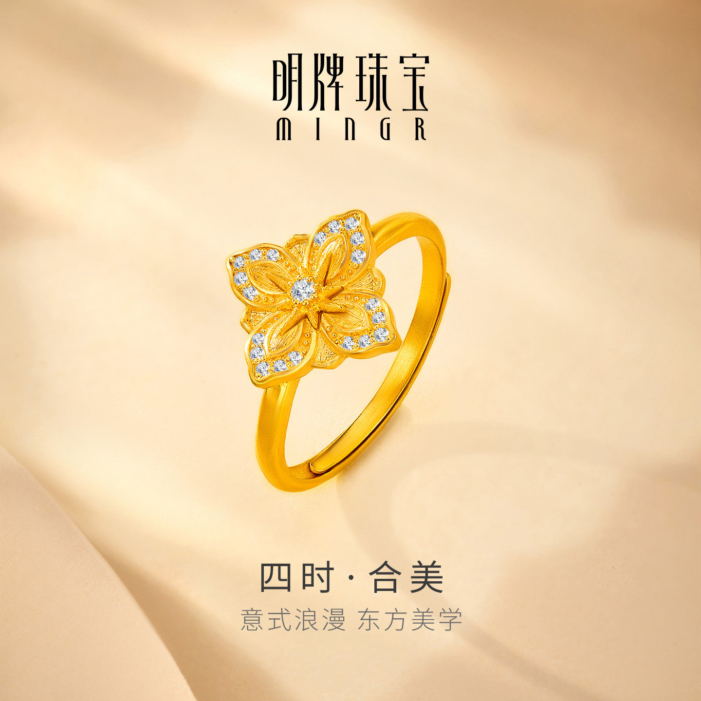 明牌珠宝四时合美古法黄金戒指 足金锆石镶嵌柿蒂花纹手饰AFM0438
