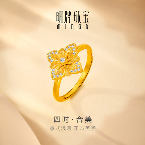 明牌珠宝四时合美古法黄金戒指 足金锆石镶嵌柿蒂花纹手饰AFM0438