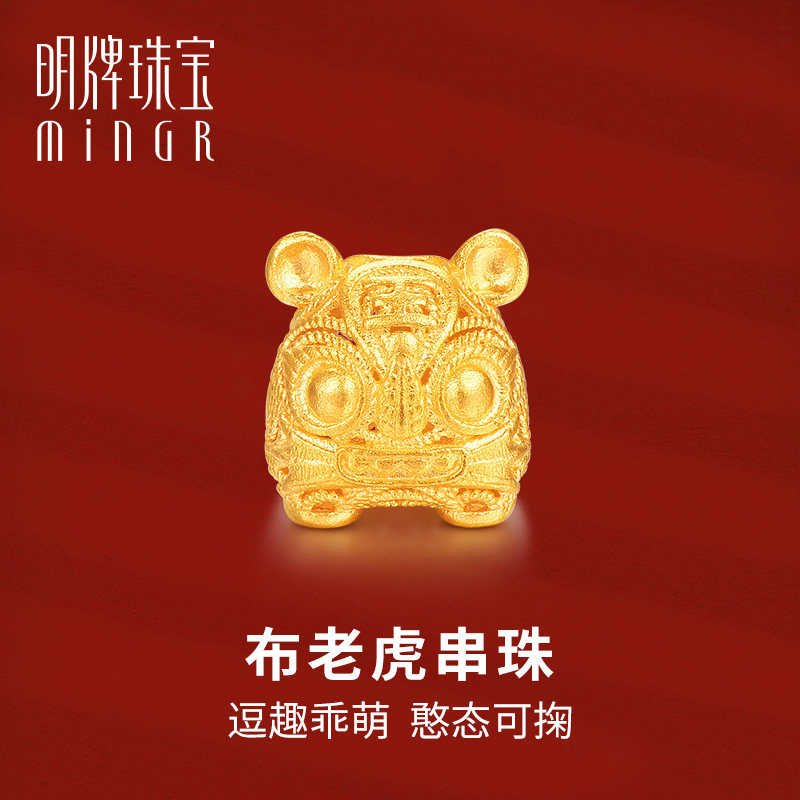明牌珠宝足金生肖串珠 黄金虎年吉祥物花丝布老虎镂空手串AFE0001