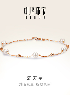 明牌珠宝18K金满天星手链 玫瑰金珍珠女链彩金小金珠手饰CSK0094