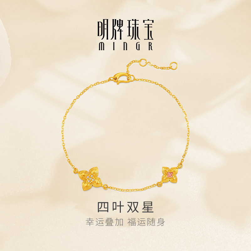 明牌珠宝四叶双星硬金手链 黄金莫桑石镶嵌四叶花手饰AFK0453