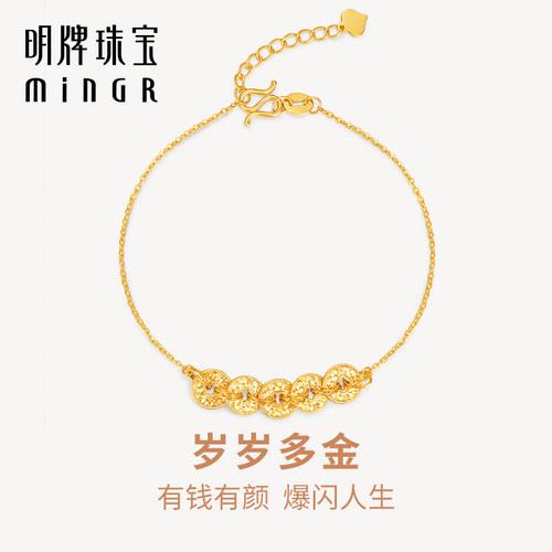 明牌珠宝t5G黄金有钱必应岁岁多金手链足金铜钱碎碎金手饰AFK0404