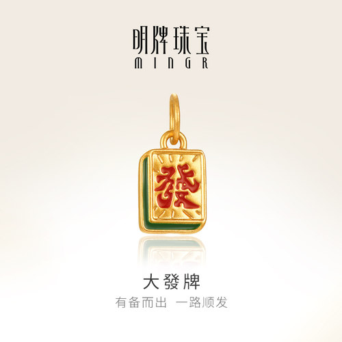 明牌珠宝黄金大發牌吊坠