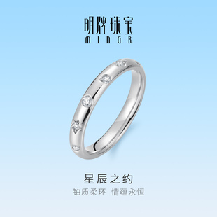 明牌珠宝星辰之约铂金PT950戒指 白金锆石镶嵌固口女戒BFM0097