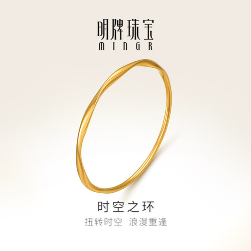明牌珠宝黄金时空之环手镯