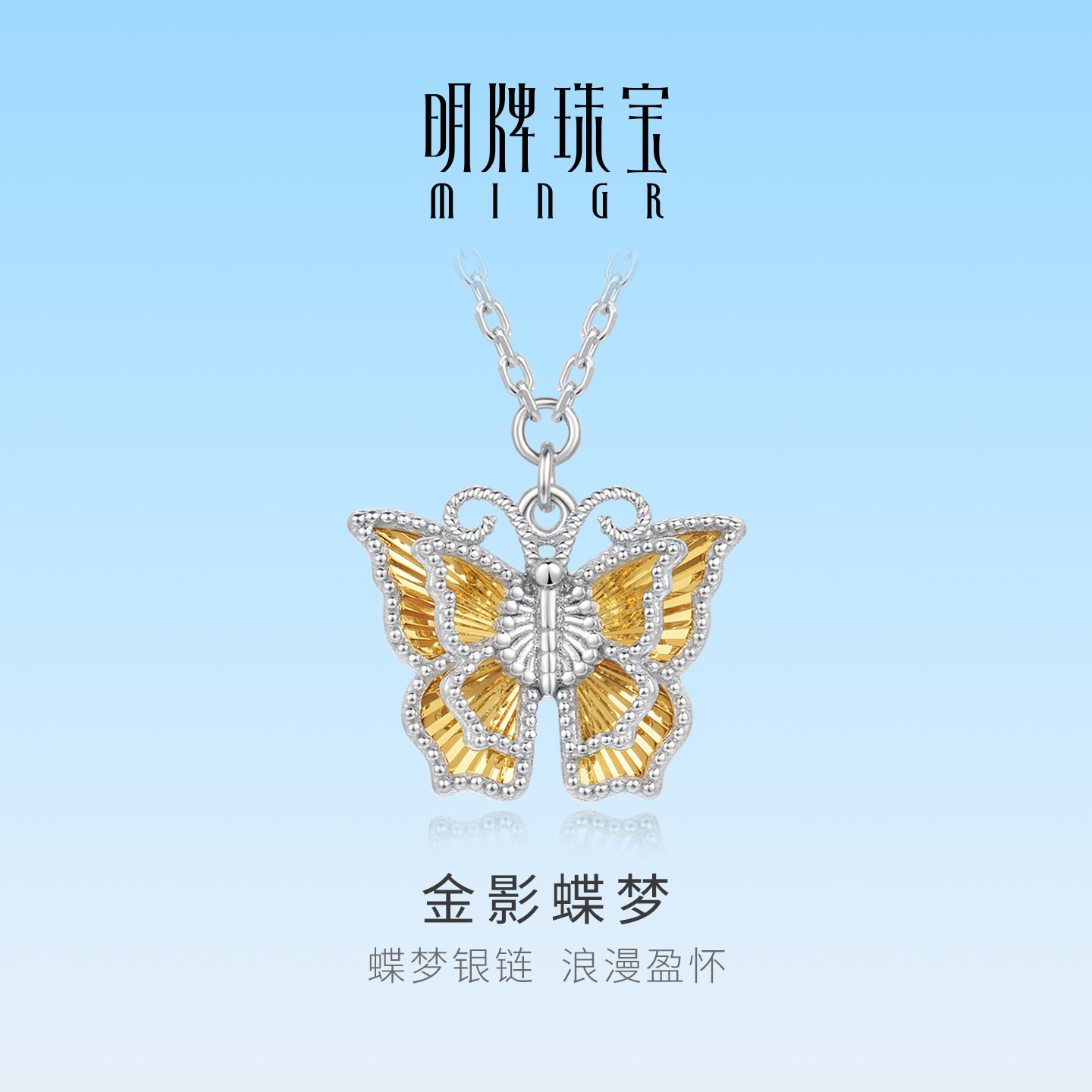 明牌珠宝金影蝶梦铂金PT950项链