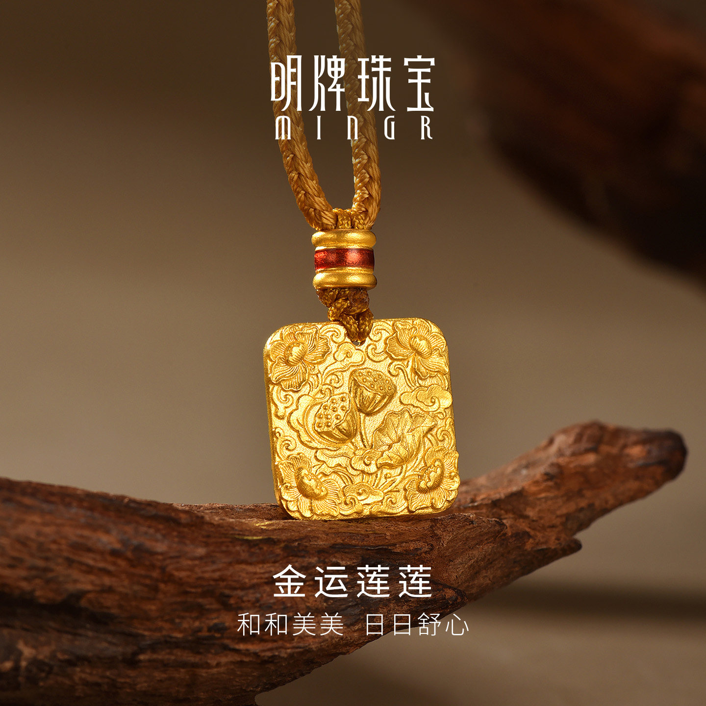 明牌珠宝金运莲莲古法黄金吊坠 足金莲蓬荷花小方牌七夕礼AFC1045