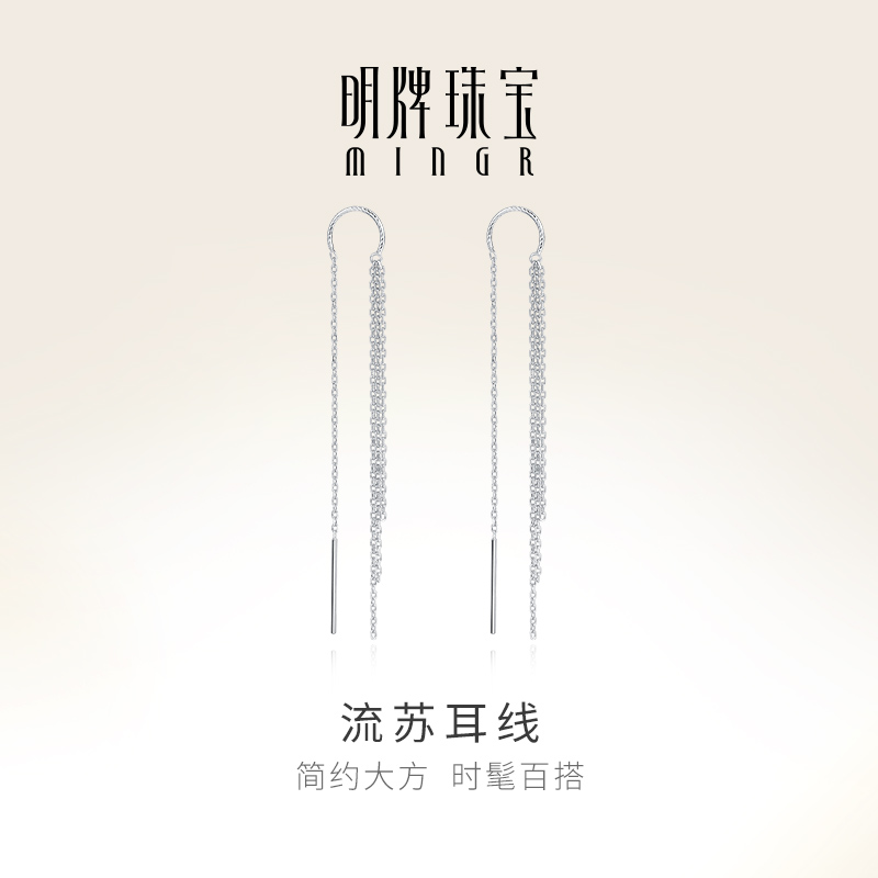 明牌珠寶鉑金耳線白金流蘇時尚