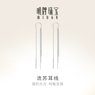 明牌珠宝铂金耳线 流苏长耳线耳插女气质BFH0026 PT950白金时尚